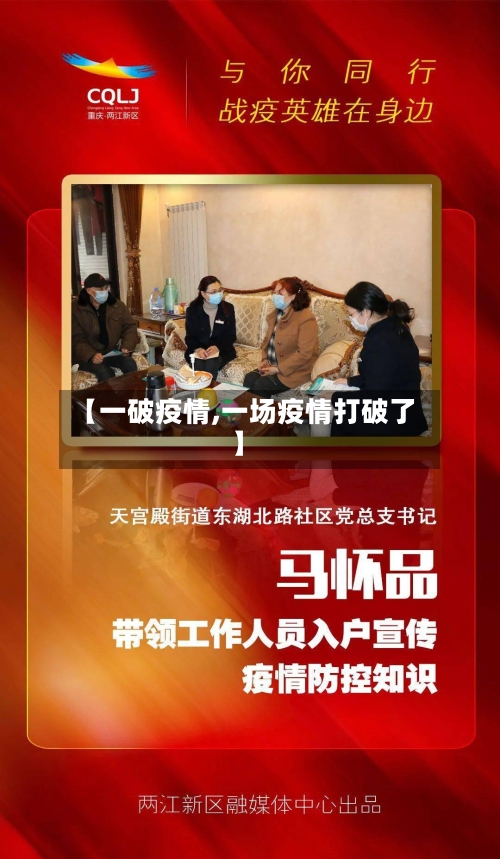 【一破疫情,一场疫情打破了】