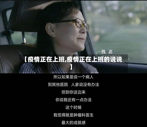 【疫情正在上班,疫情正在上班的说说】
