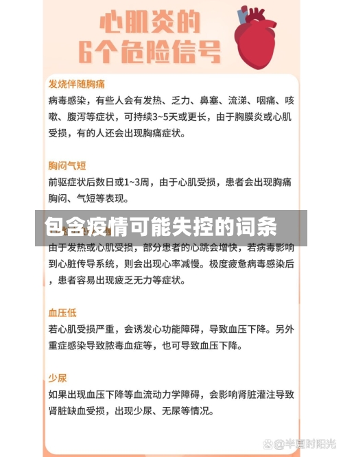包含疫情可能失控的词条