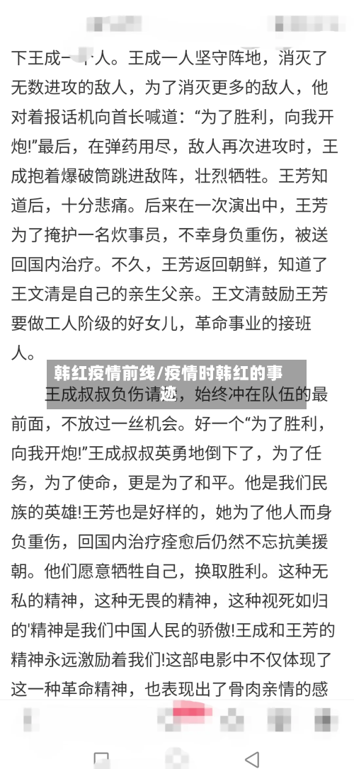 韩红疫情前线/疫情时韩红的事迹