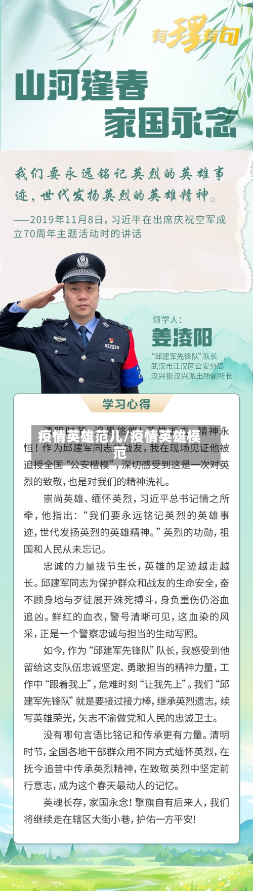 疫情英雄范儿/疫情英雄模范