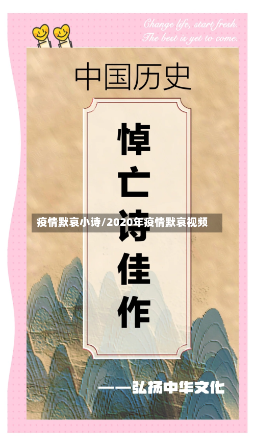 疫情默哀小诗/2020年疫情默哀视频