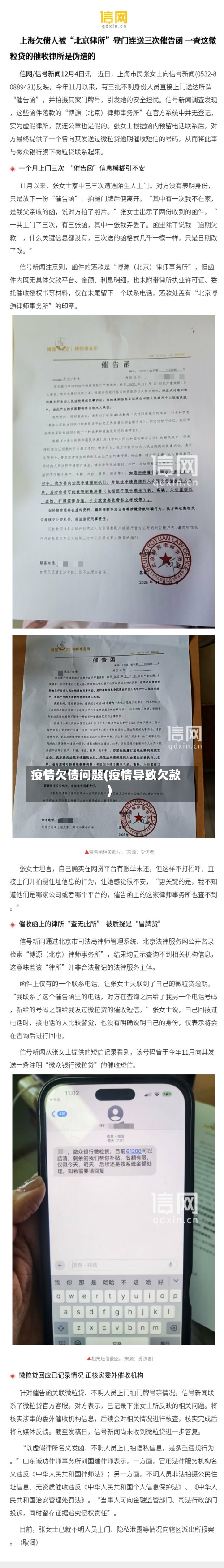 疫情欠债问题(疫情导致欠款)