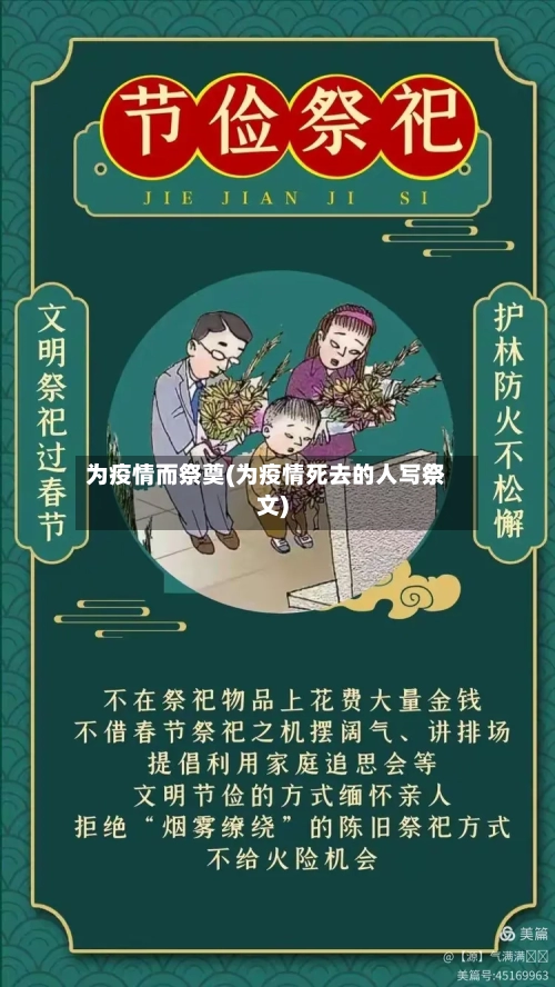 为疫情而祭奠(为疫情死去的人写祭文)