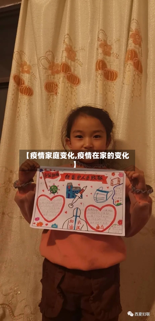 【疫情家庭变化,疫情在家的变化】