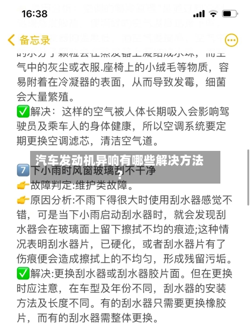 汽车发动机异响有哪些解决方法？