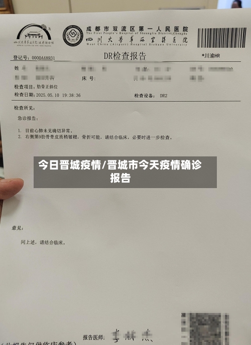 今日晋城疫情/晋城市今天疫情确诊报告