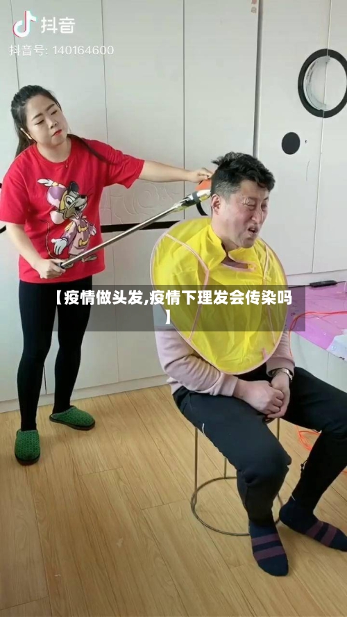 【疫情做头发,疫情下理发会传染吗】