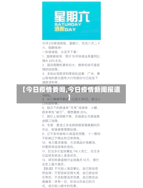 【今日疫情要闻,今日疫情新闻报道】