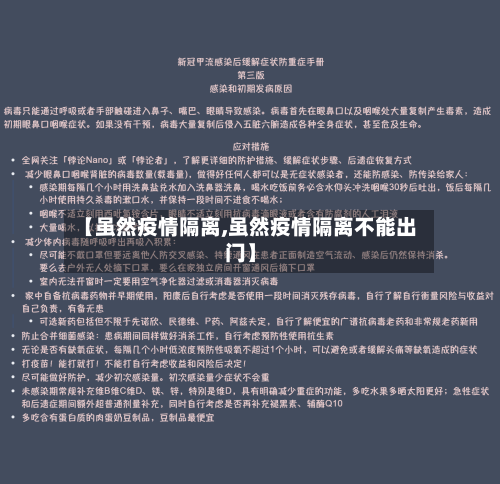 【虽然疫情隔离,虽然疫情隔离不能出门】