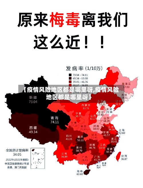 【疫情风险地区都是哪里呀,疫情风险地区都是哪里呀】