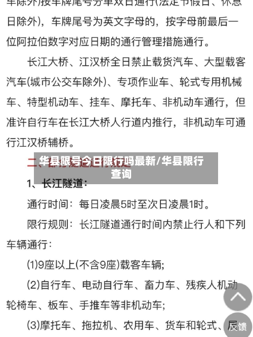华县限号今日限行吗最新/华县限行查询