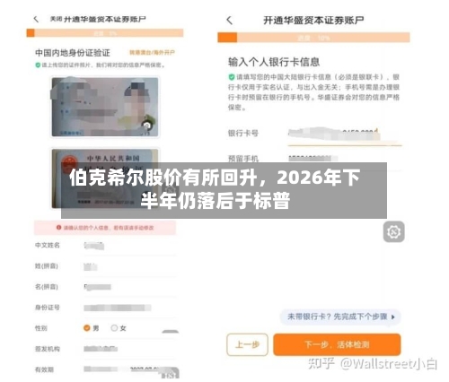 伯克希尔股价有所回升	，2026年下半年仍落后于标普-第1张图片
