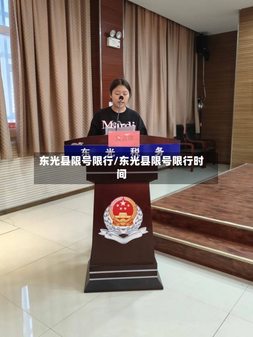 东光县限号限行/东光县限号限行时间
