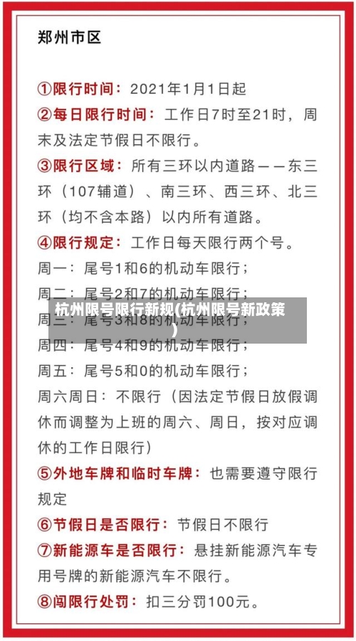 杭州限号限行新规(杭州限号新政策)