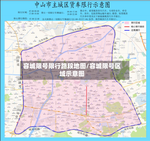 容城限号限行路段地图/容城限号区域示意图