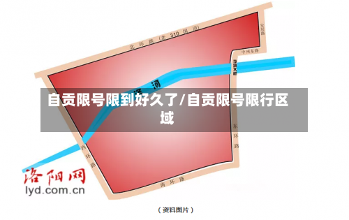 自贡限号限到好久了/自贡限号限行区域