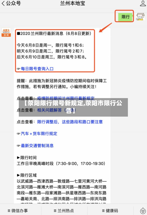 【荥阳限行限号新规定,荥阳市限行公告】