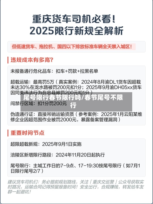 尾号限行春节限行吗/春节尾号不限行