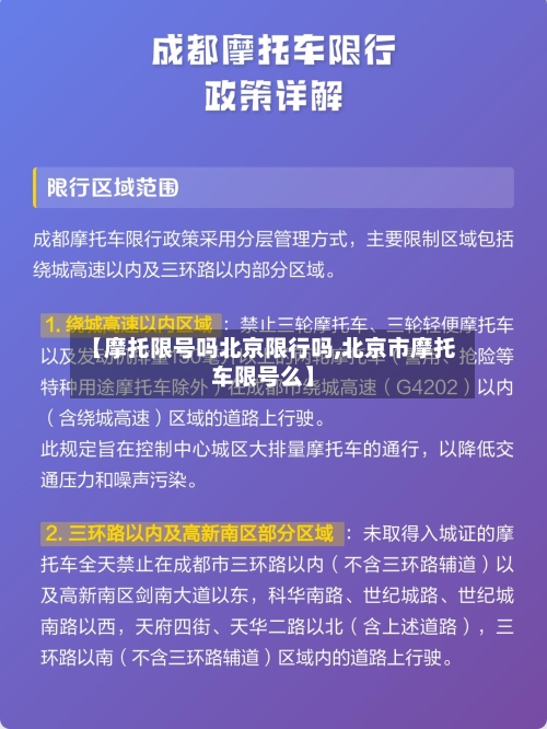 【摩托限号吗北京限行吗,北京市摩托车限号么】
