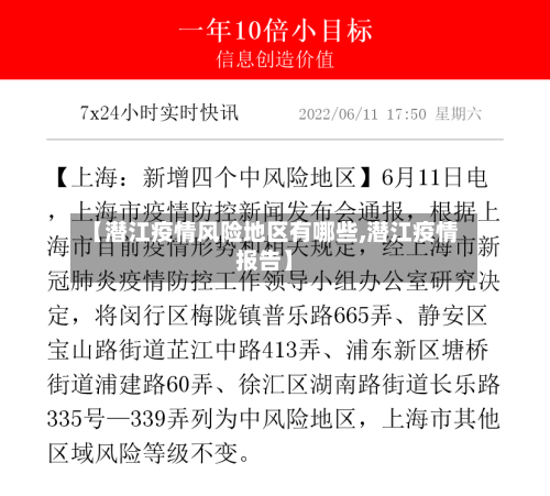 【潜江疫情风险地区有哪些,潜江疫情报告】