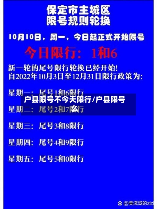 户县限号不今天限行/户县限号么