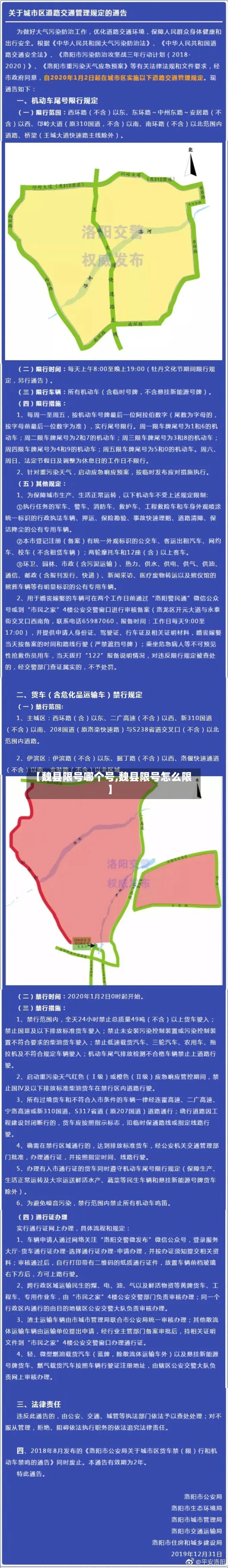 【魏县限号哪个号,魏县限号怎么限】