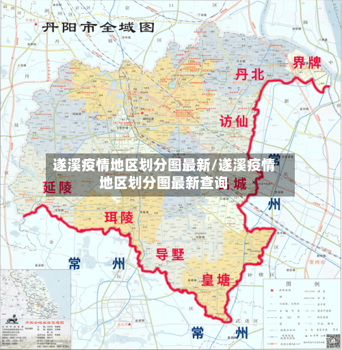 遂溪疫情地区划分图最新/遂溪疫情地区划分图最新查询