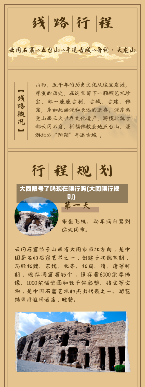 大同限号了吗现在限行吗(大同限行规则)