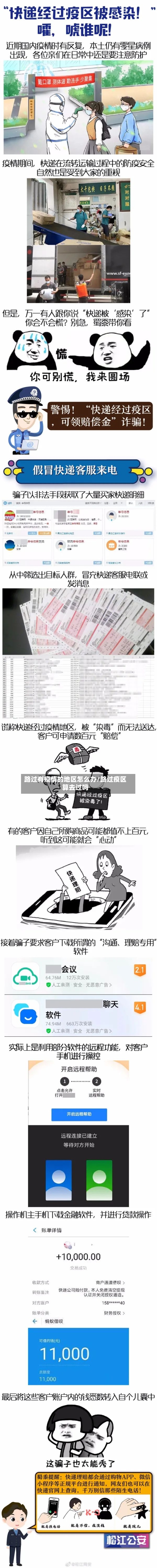 路过有疫情的地区怎么办/路过疫区算去过吗