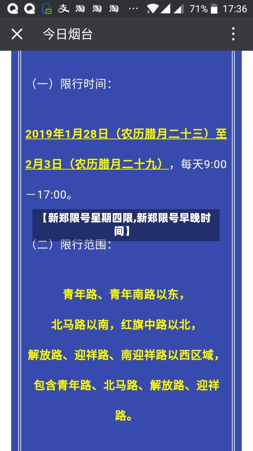 【新郑限号星期四限,新郑限号早晚时间】