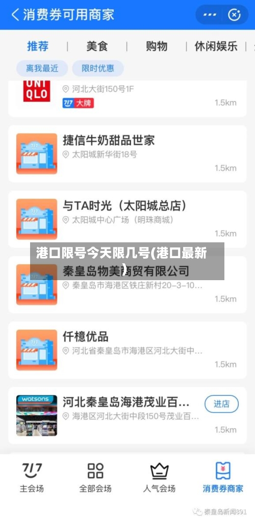港口限号今天限几号(港口最新)
