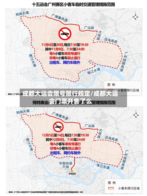 成都大运会限号限行规定/成都大运会门票开售了么
