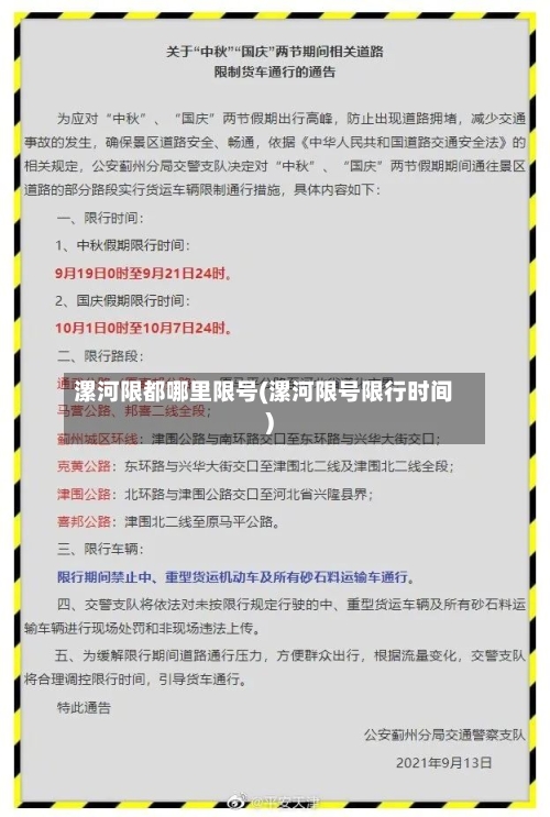 漯河限都哪里限号(漯河限号限行时间)