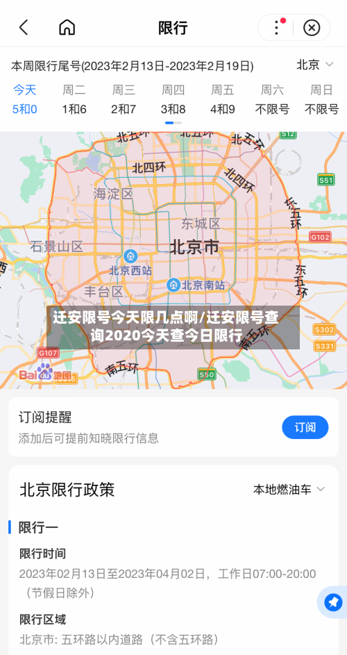 迁安限号今天限几点啊/迁安限号查询2020今天查今日限行