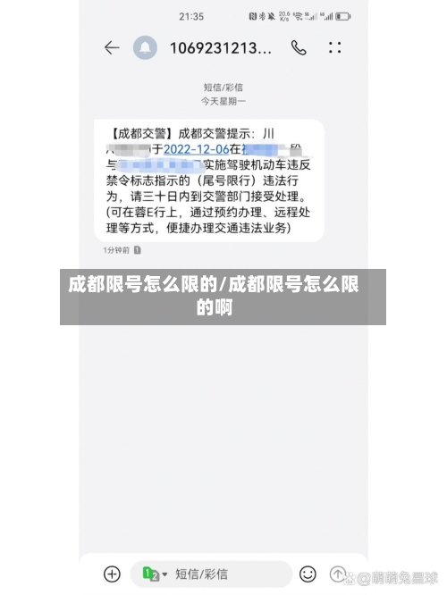 成都限号怎么限的/成都限号怎么限的啊