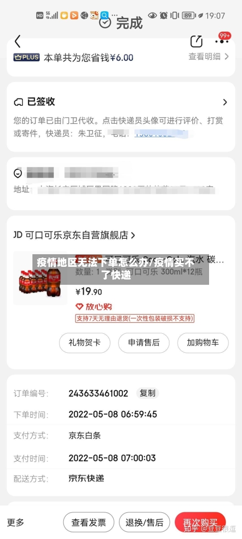 疫情地区无法下单怎么办/疫情买不了快递
