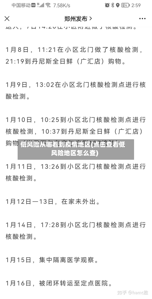 低风险从哪看到疫情地区(点击查看低风险地区怎么查)