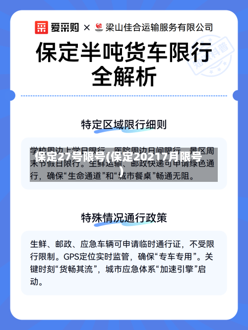 保定27号限号(保定20217月限号)