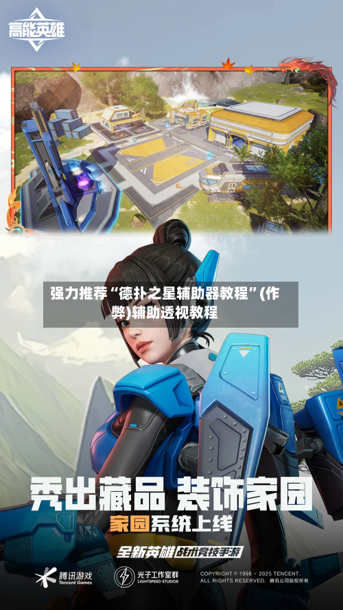强力推荐“德扑之星辅助器教程”(作弊)辅助透视教程