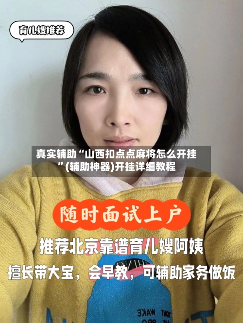 真实辅助“山西扣点点麻将怎么开挂”(辅助神器)开挂详细教程