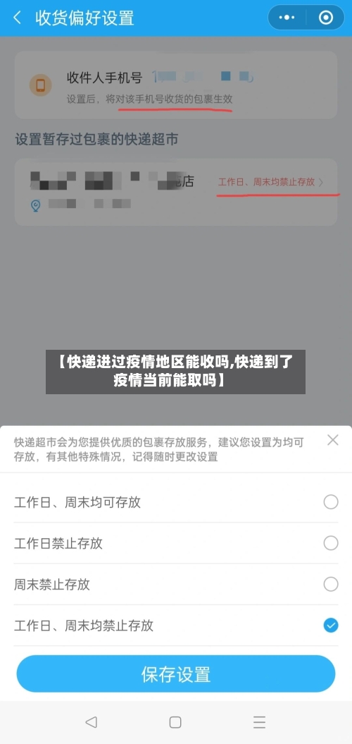 【快递进过疫情地区能收吗,快递到了疫情当前能取吗】