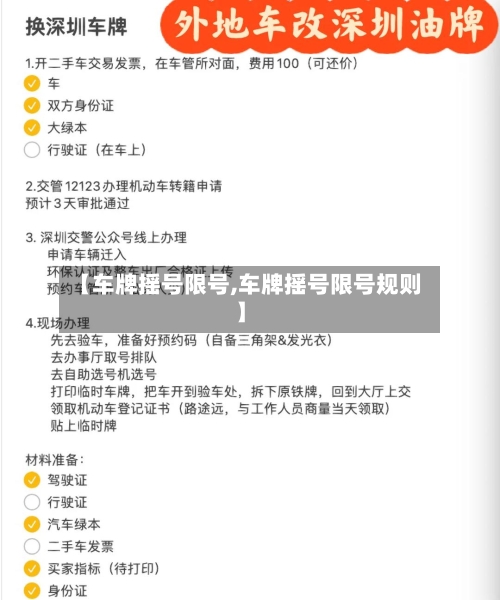 【车牌摇号限号,车牌摇号限号规则】