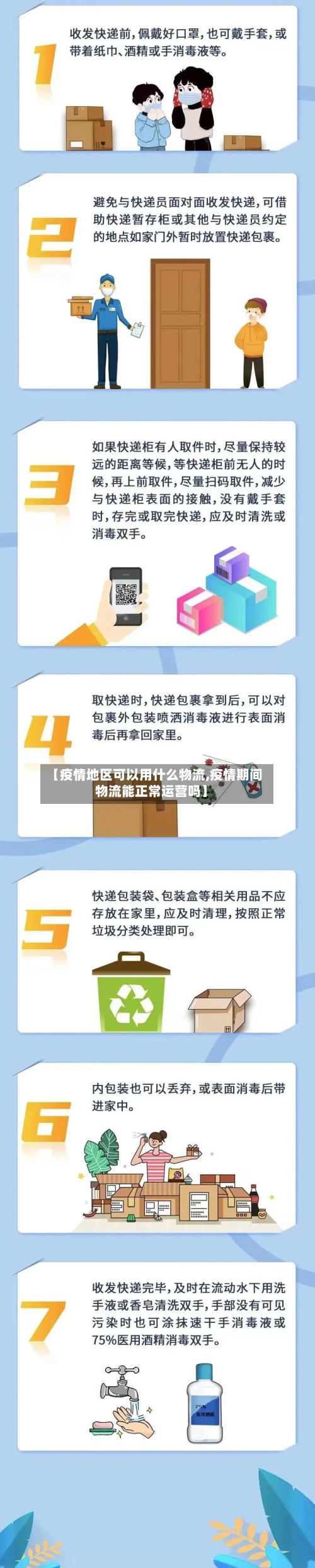 【疫情地区可以用什么物流,疫情期间物流能正常运营吗】