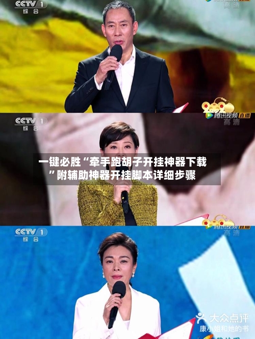 一键必胜“牵手跑胡子开挂神器下载”附辅助神器开挂脚本详细步骤-第1张图片