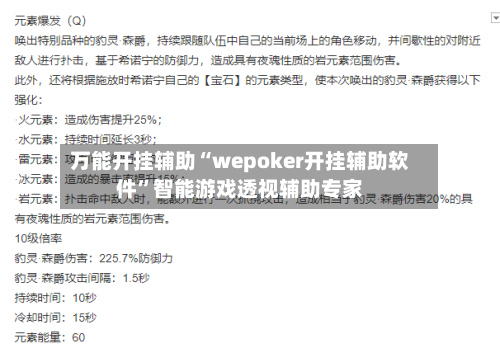万能开挂辅助“wepoker开挂辅助软件”智能游戏透视辅助专家