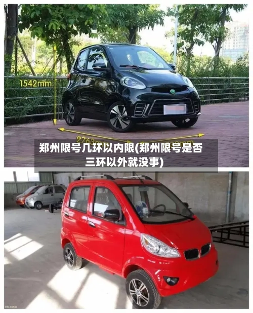 郑州限号几环以内限(郑州限号是否三环以外就没事)