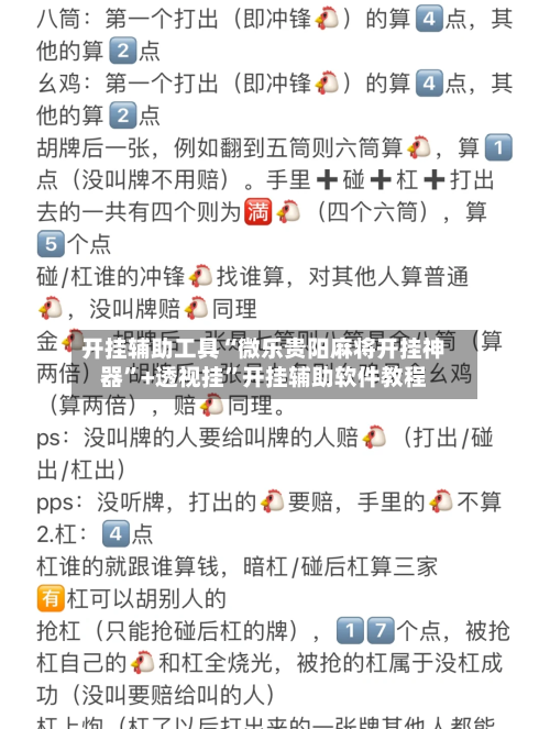 开挂辅助工具“微乐贵阳麻将开挂神器”+透视挂”开挂辅助软件教程