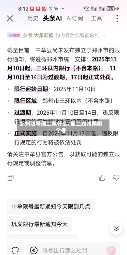 郑州限号周二限什么/周二郑州限哪个号