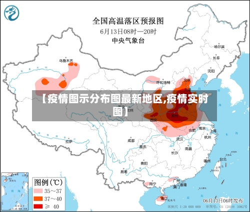 【疫情图示分布图最新地区,疫情实时图】